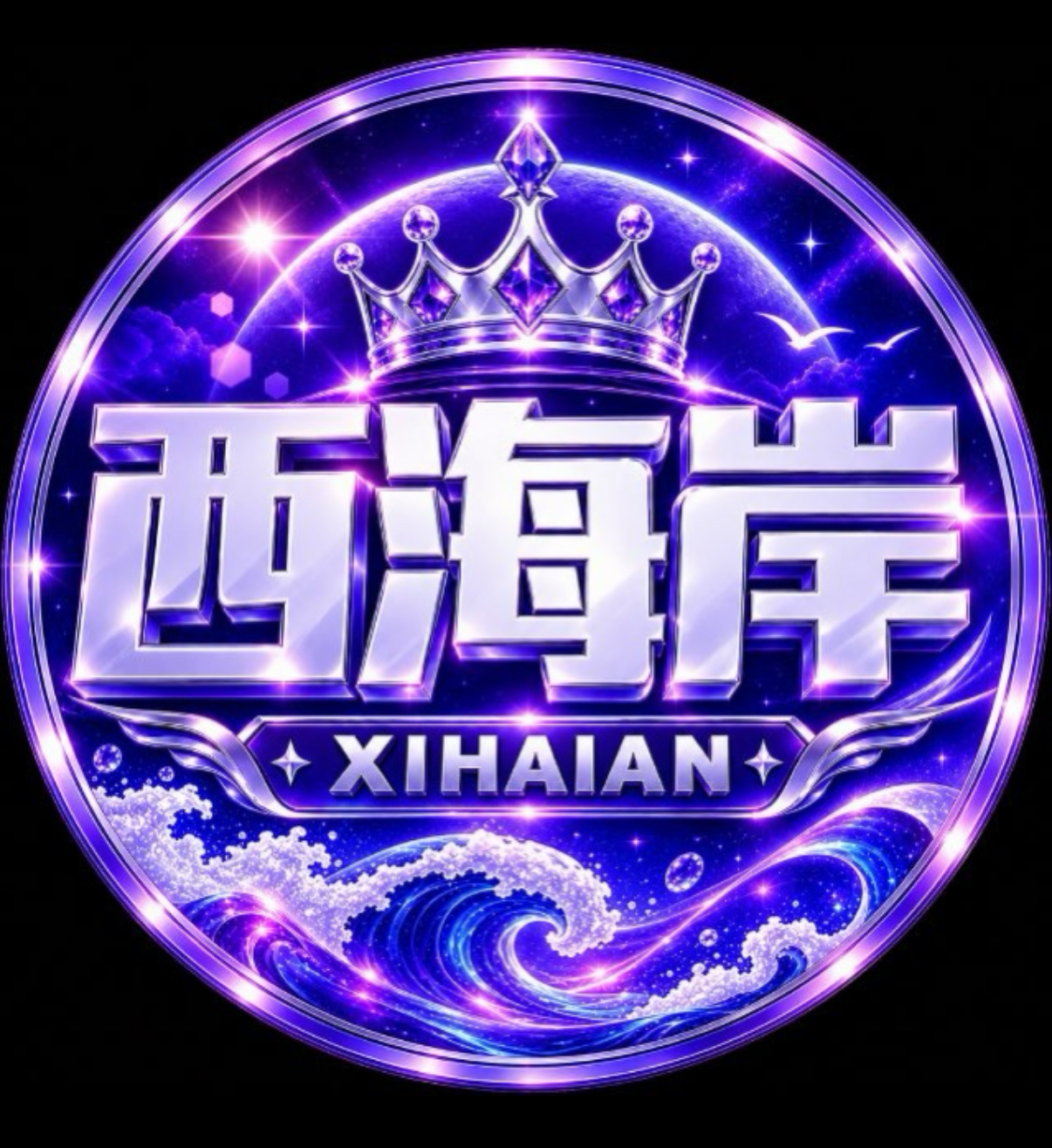 西海岸国际
