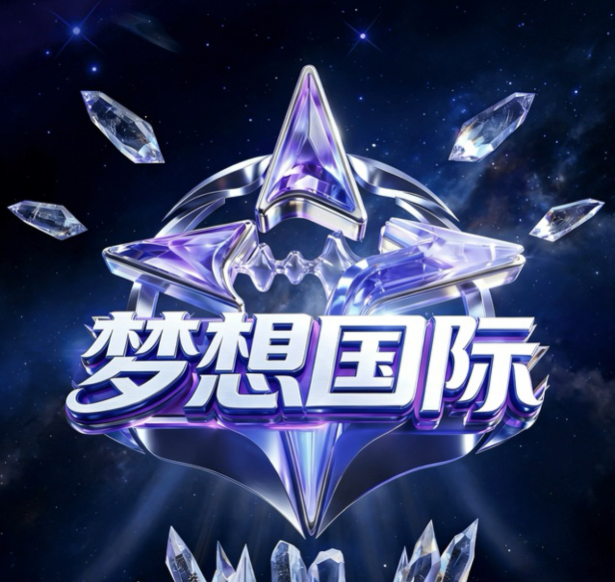 梦想国际